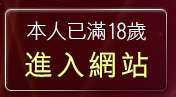 本人已滿18歲，離開台灣色情自拍照片